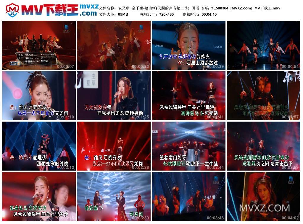 安又琪_金子涵-踏山河(天赐的声音第二季)_国语_合唱_YE500304
